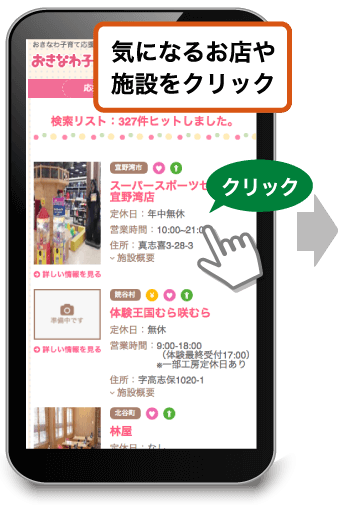 お店のリストが表示されます