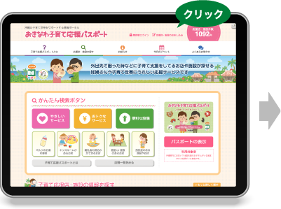 応援店・施設のお申し込みページを開く