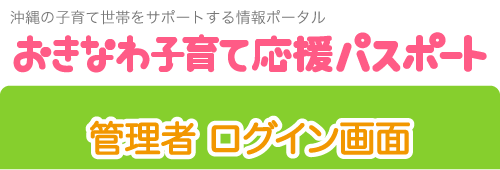 管理者ログイン画面